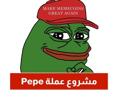 مشروع عملة Pepe